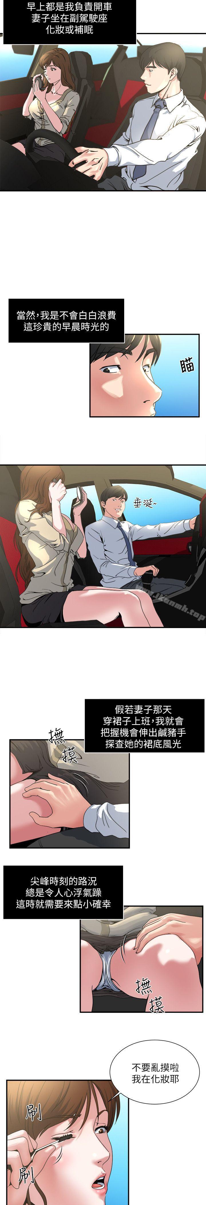 《癮私》漫画 第3話-一大早發什麼情?