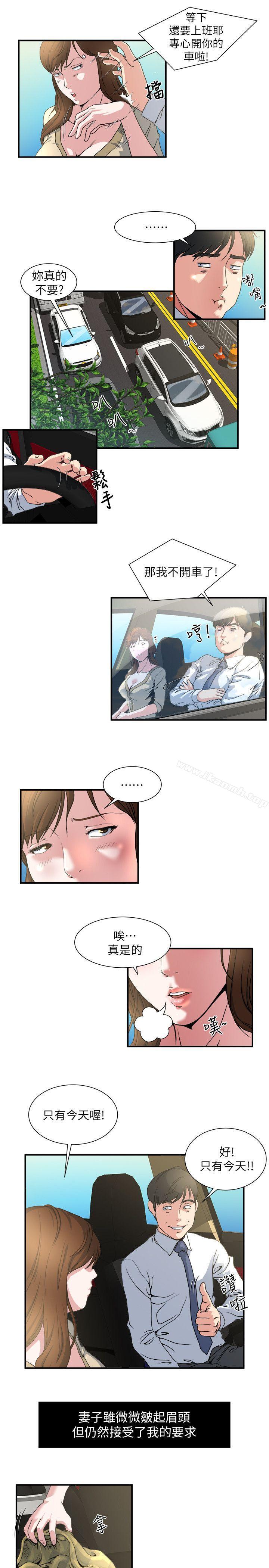 《癮私》漫画 第3話-一大早發什麼情?