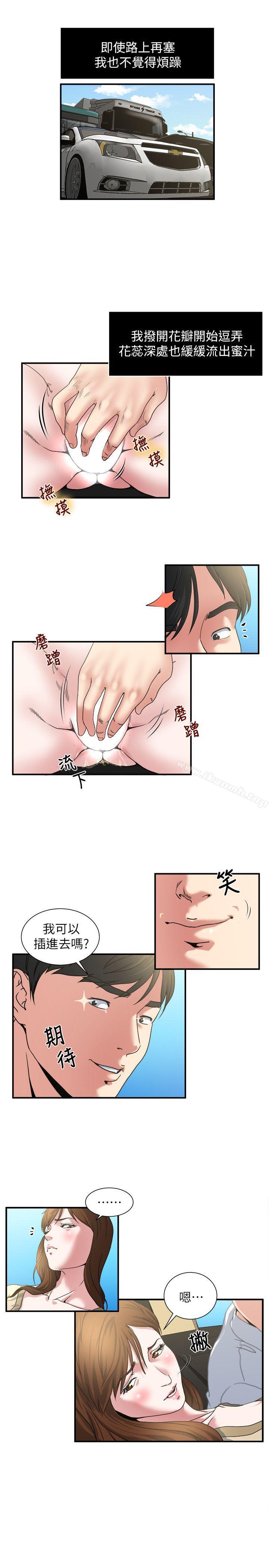 《癮私》漫画 第3話-一大早發什麼情?