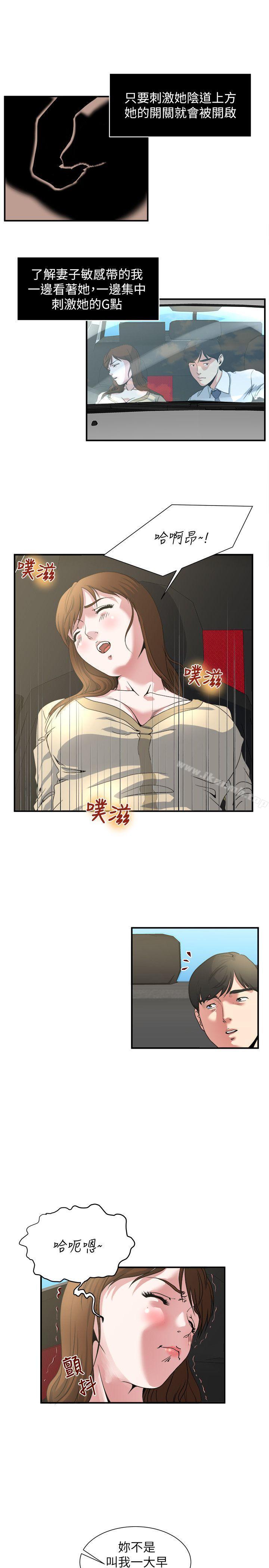 《癮私》漫画 第3話-一大早發什麼情?