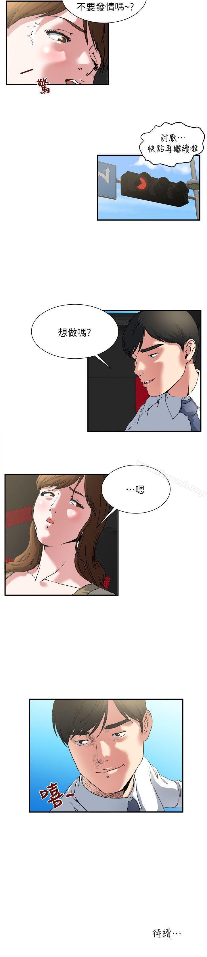 《癮私》漫画 第3話-一大早發什麼情?