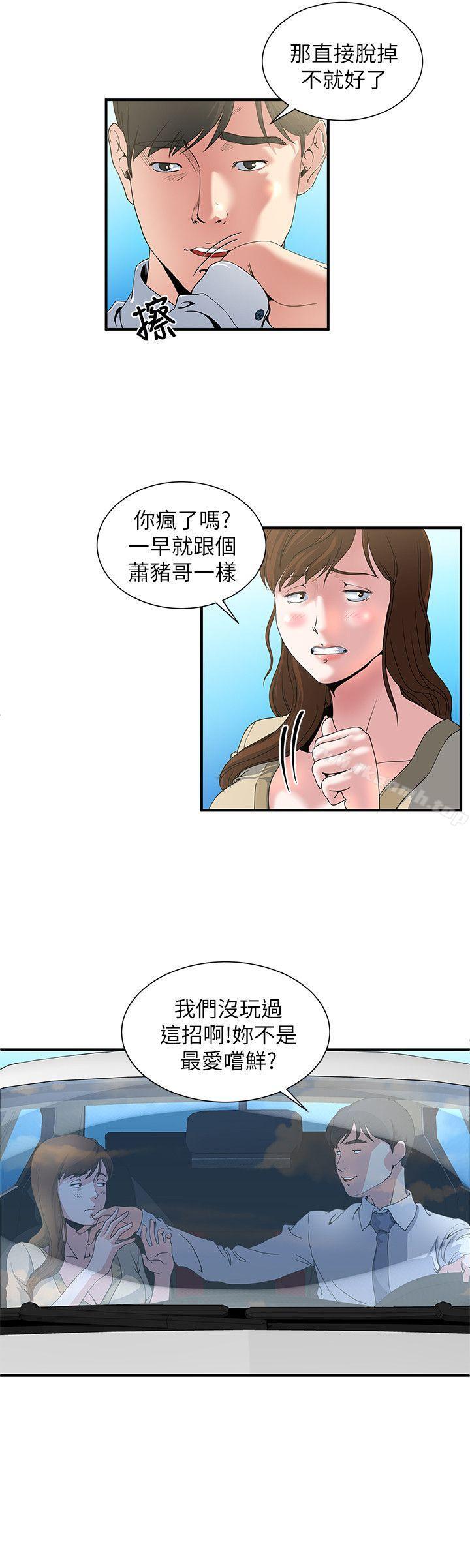 《癮私》漫画 第3話-一大早發什麼情?
