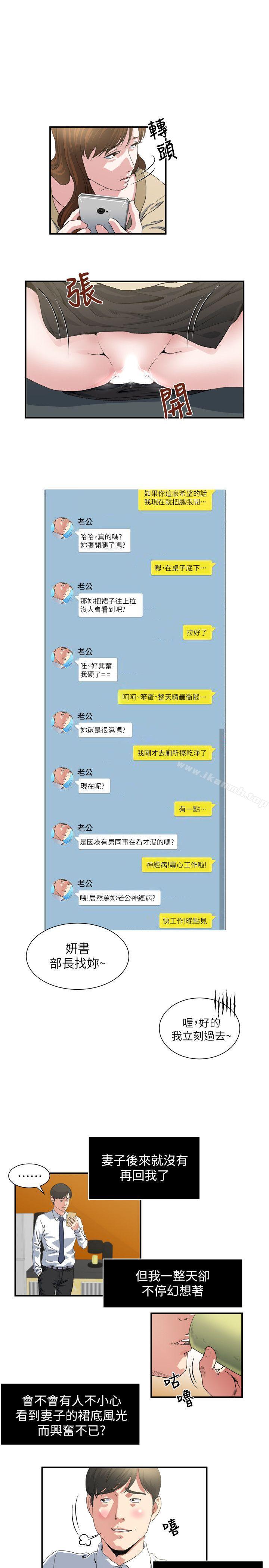 《癮私》漫画 第4話-沒穿內褲上班的妻子