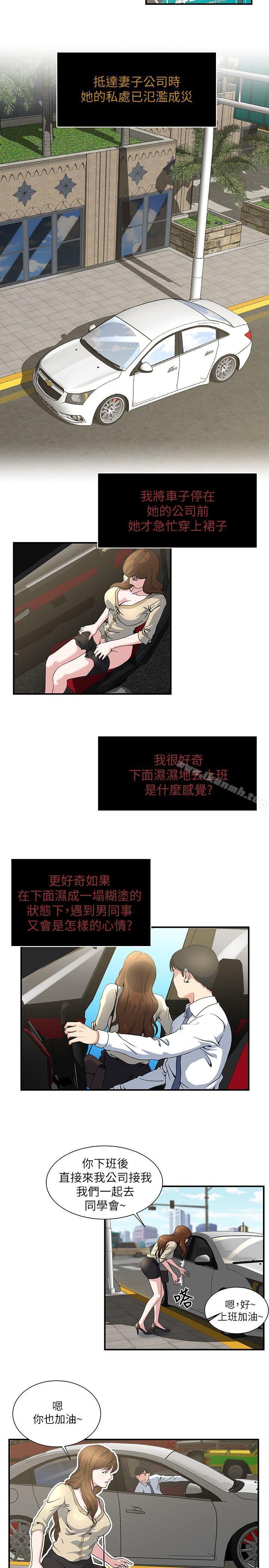 《癮私》漫画 第4話-沒穿內褲上班的妻子