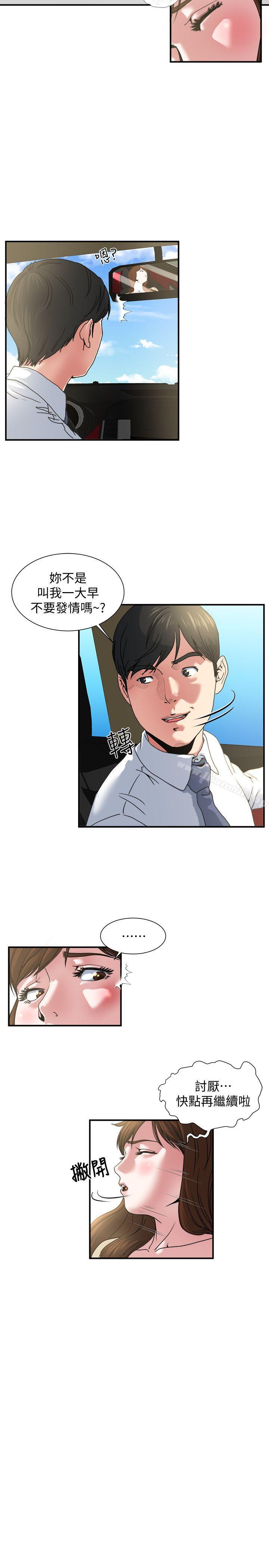 《癮私》漫画 第4話-沒穿內褲上班的妻子