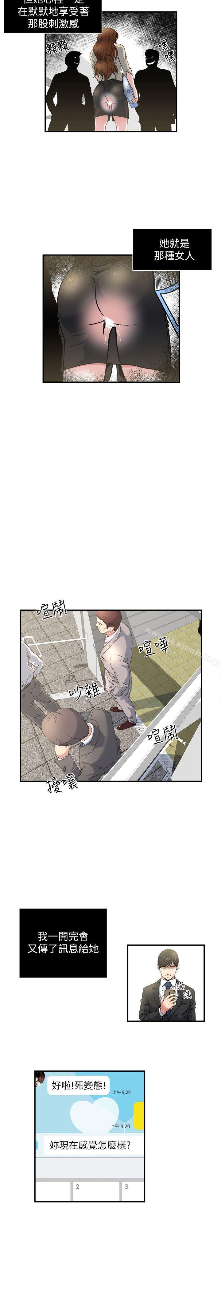 《癮私》漫画 第4話-沒穿內褲上班的妻子