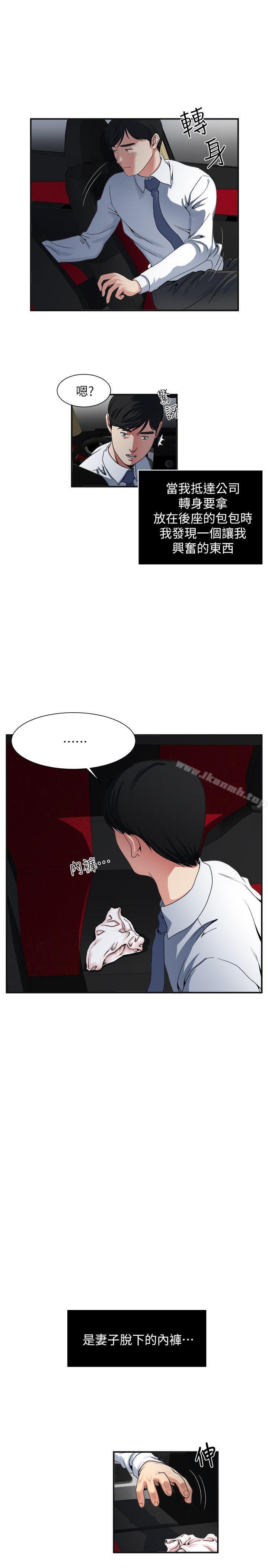 《癮私》漫画 第4話-沒穿內褲上班的妻子