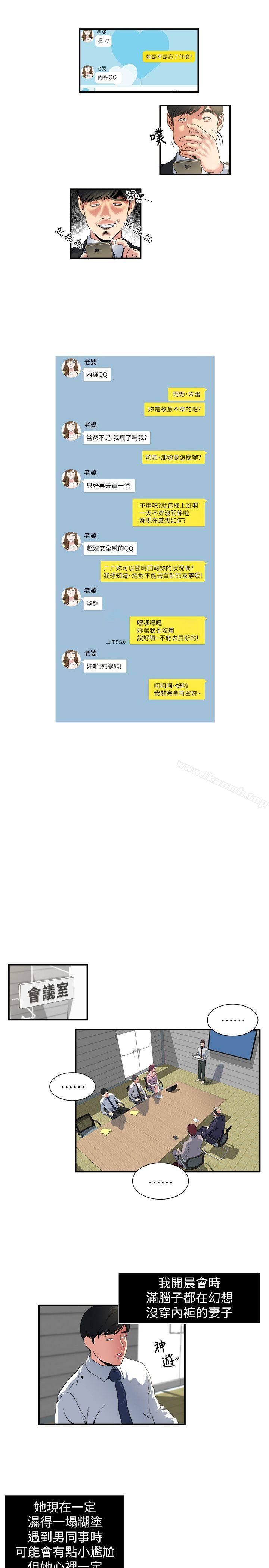 《癮私》漫画 第4話-沒穿內褲上班的妻子