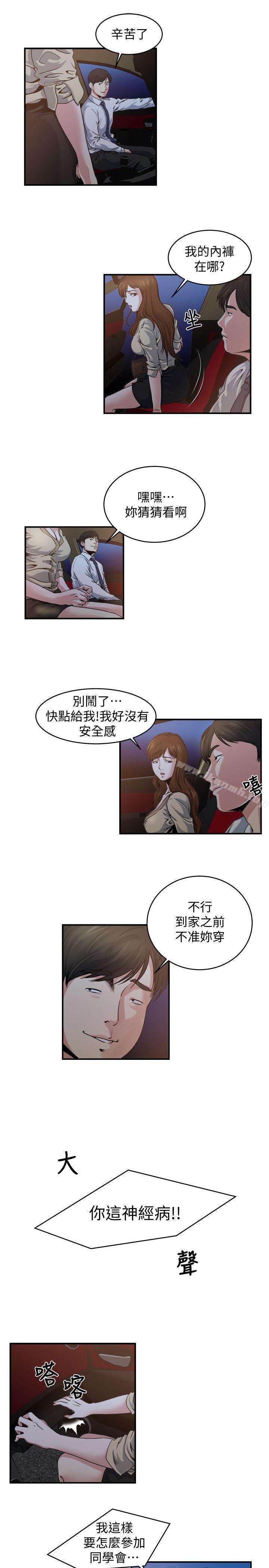 《癮私》漫画 第5話-都這麼濕了，還不想要?