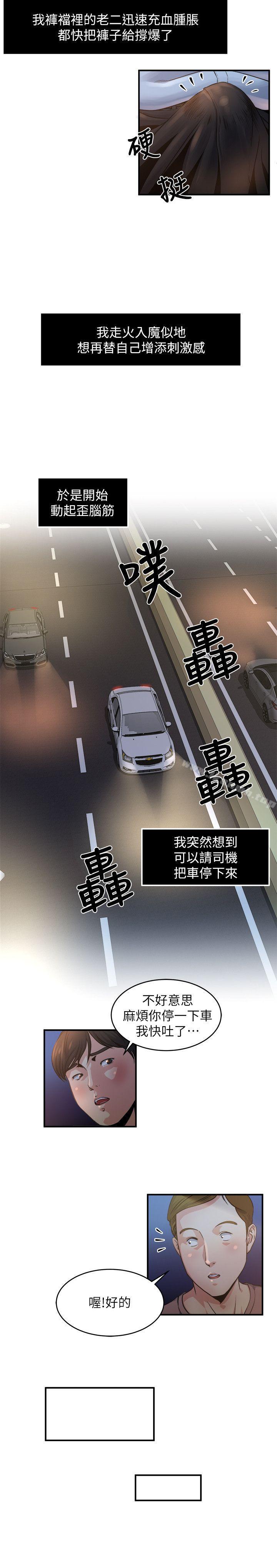 《癮私》漫画 第6話-司機，你覺得這女的怎麼樣?