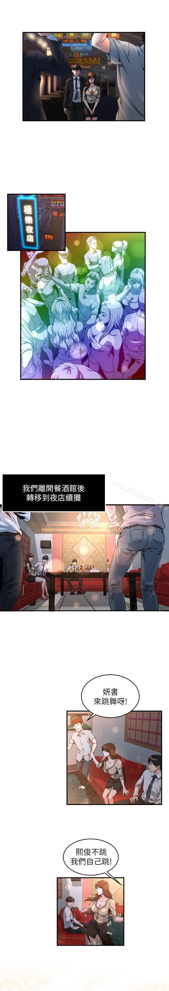 《癮私》漫画 第6話-司機，你覺得這女的怎麼樣?