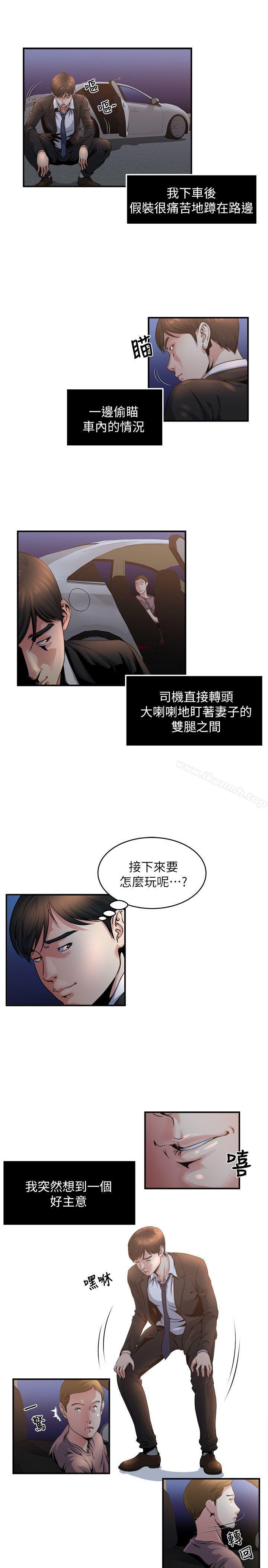 《癮私》漫画 第6話-司機，你覺得這女的怎麼樣?