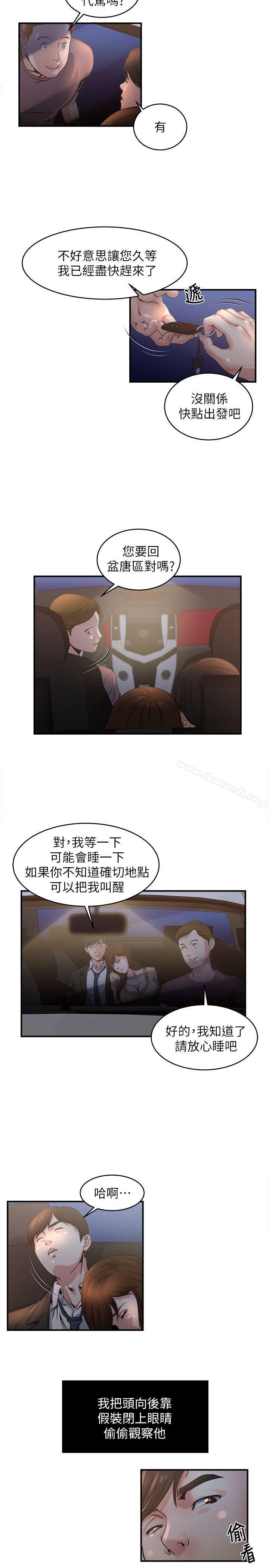 《癮私》漫画 第6話-司機，你覺得這女的怎麼樣?