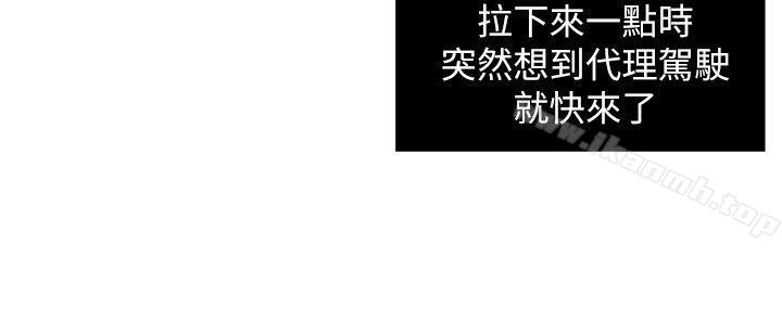 《癮私》漫画 第6話-司機，你覺得這女的怎麼樣?