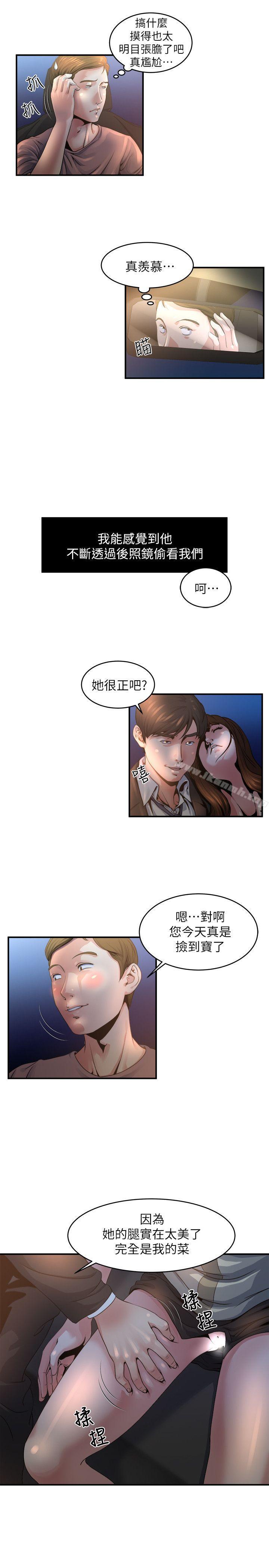 《癮私》漫画 第7話-你想不想摸摸看?
