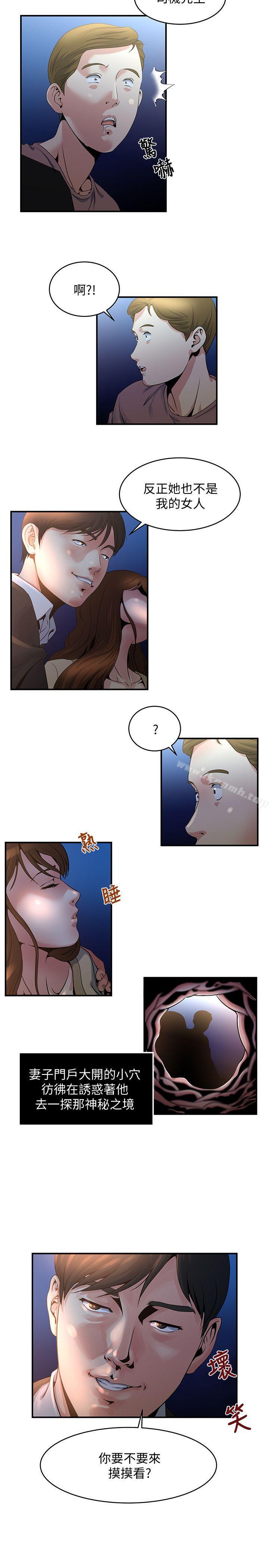 《癮私》漫画 第7話-你想不想摸摸看?