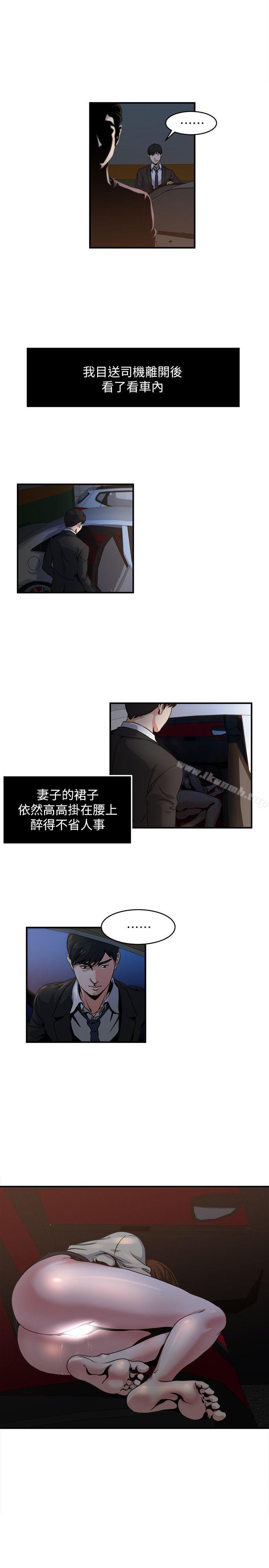 《癮私》漫画 第8話-愛撫妻子的陌生男子