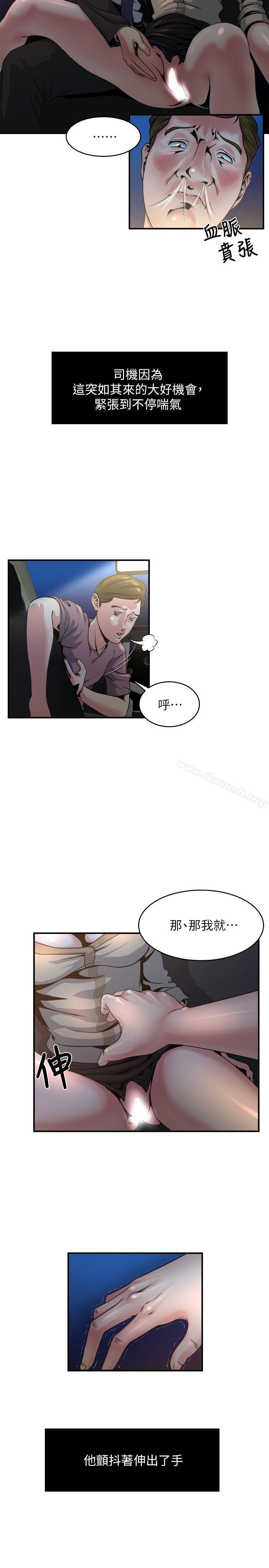 《癮私》漫画 第8話-愛撫妻子的陌生男子