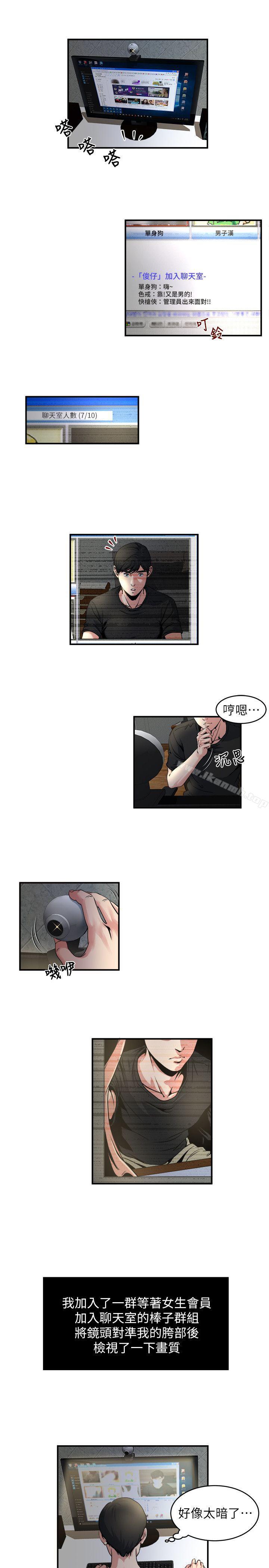 《癮私》漫画 第9話-追求新刺激