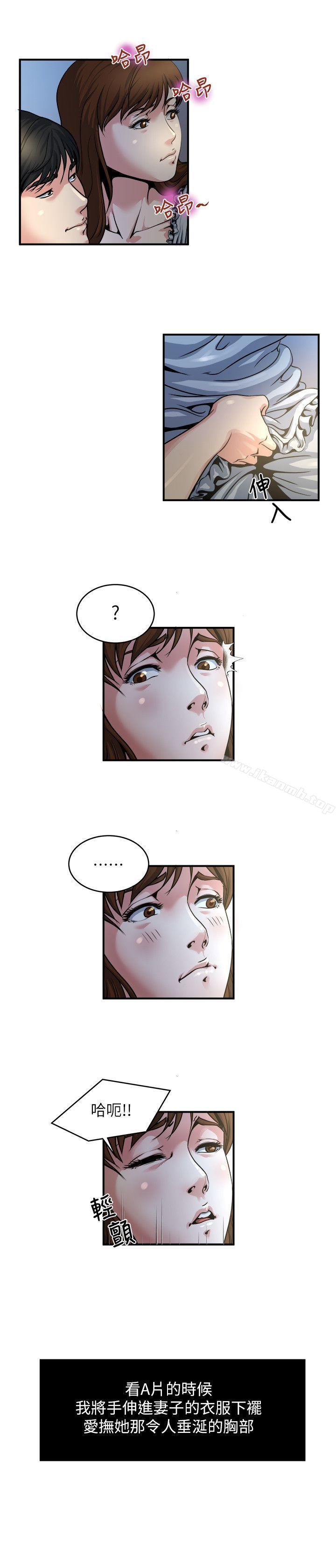 《癮私》漫画 第9話-追求新刺激