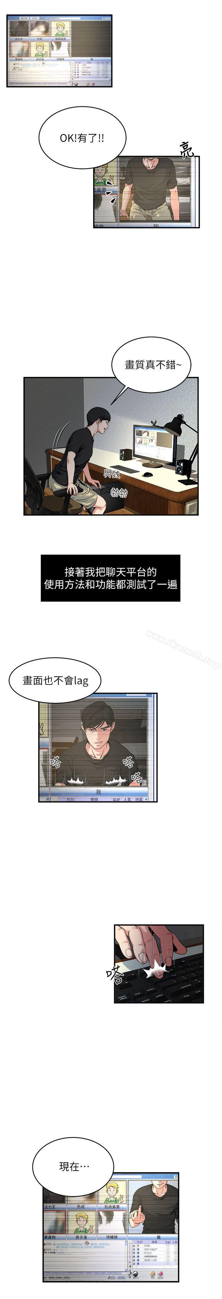 《癮私》漫画 第9話-追求新刺激