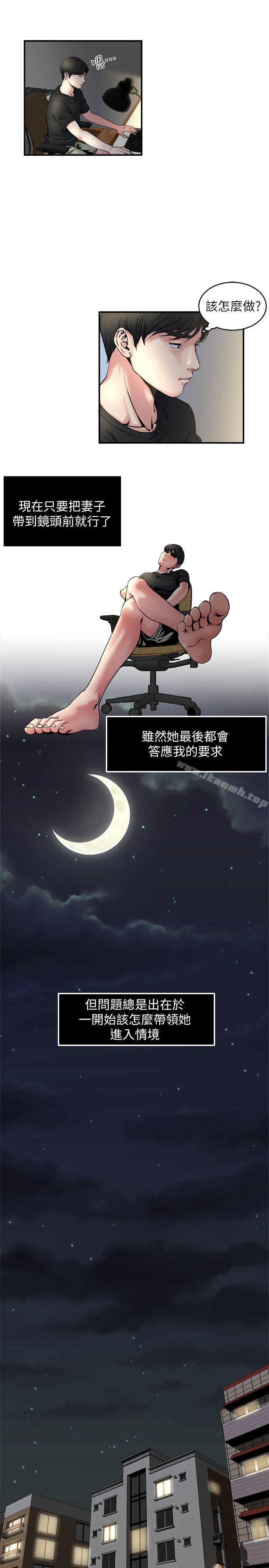 《癮私》漫画 第9話-追求新刺激