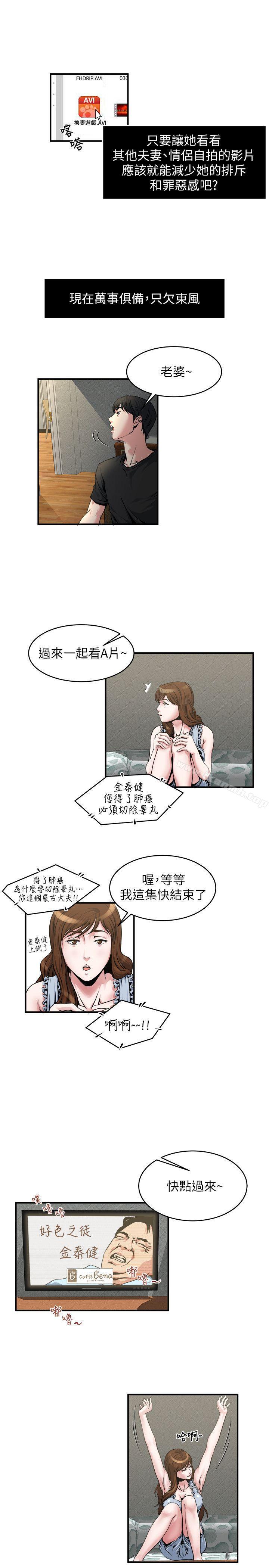 《癮私》漫画 第9話-追求新刺激