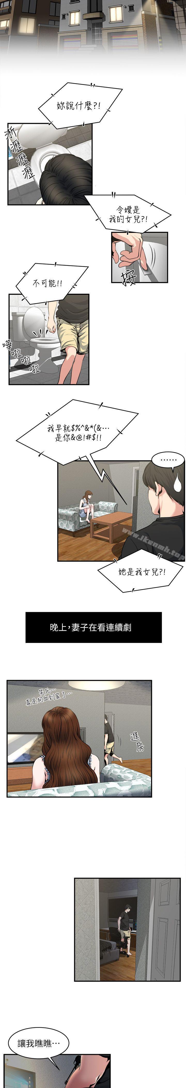 《癮私》漫画 第9話-追求新刺激