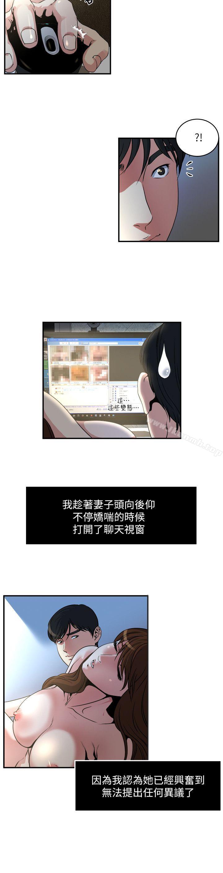 《癮私》漫画 第11話-大家都很渴望妳