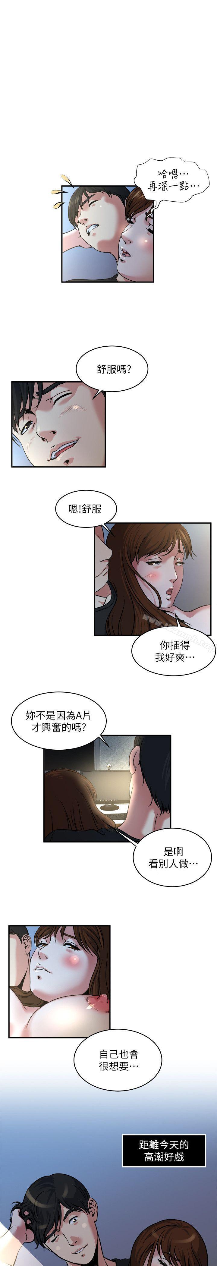 《癮私》漫画 第11話-大家都很渴望妳