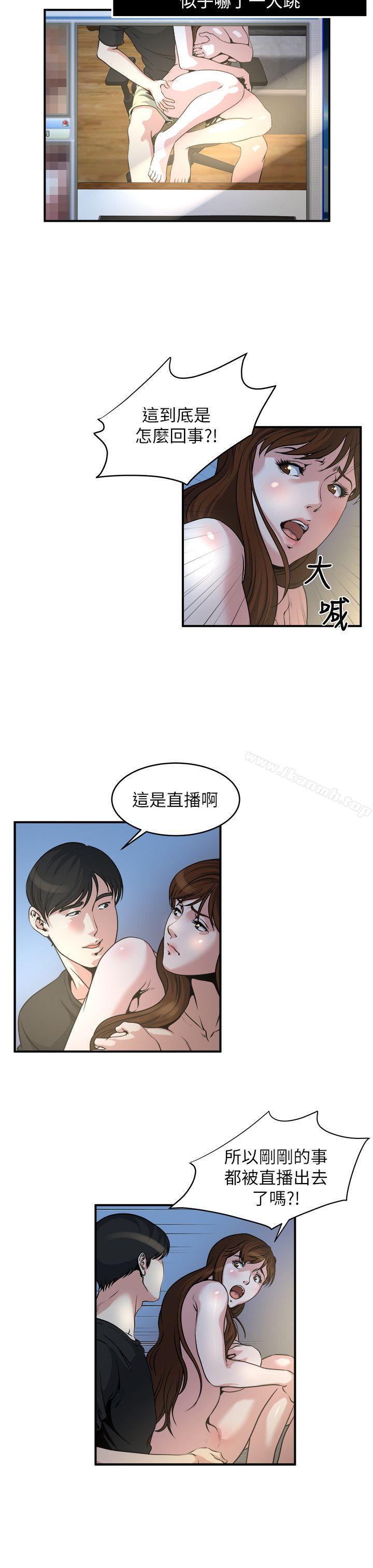 《癮私》漫画 第11話-大家都很渴望妳