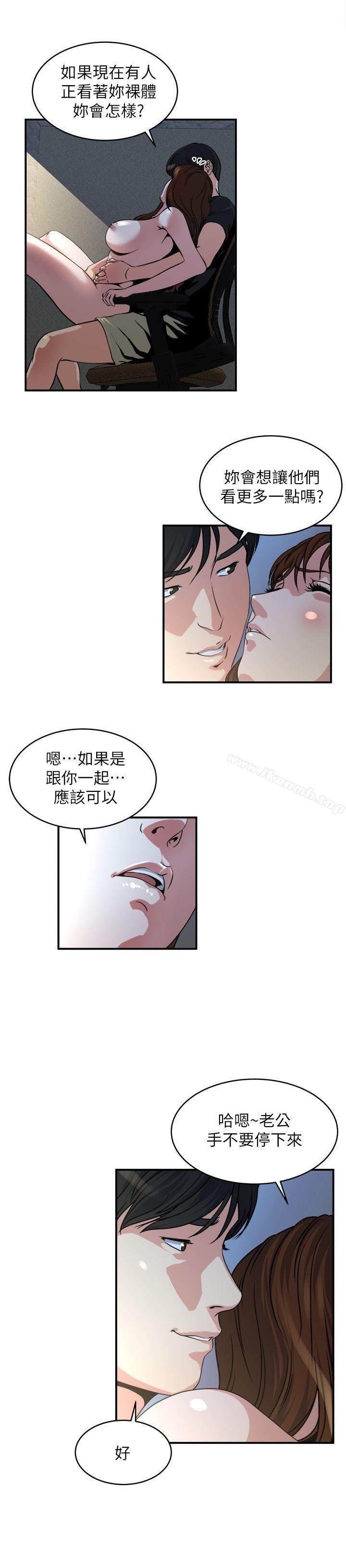 《癮私》漫画 第11話-大家都很渴望妳