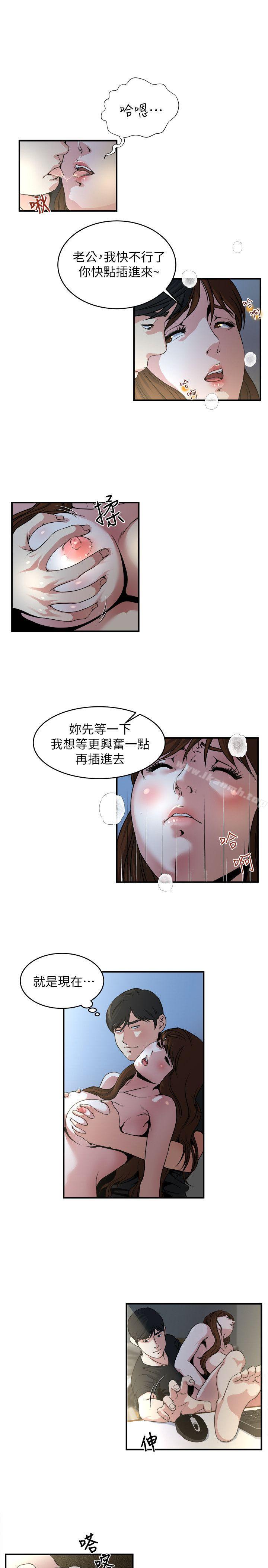 《癮私》漫画 第11話-大家都很渴望妳