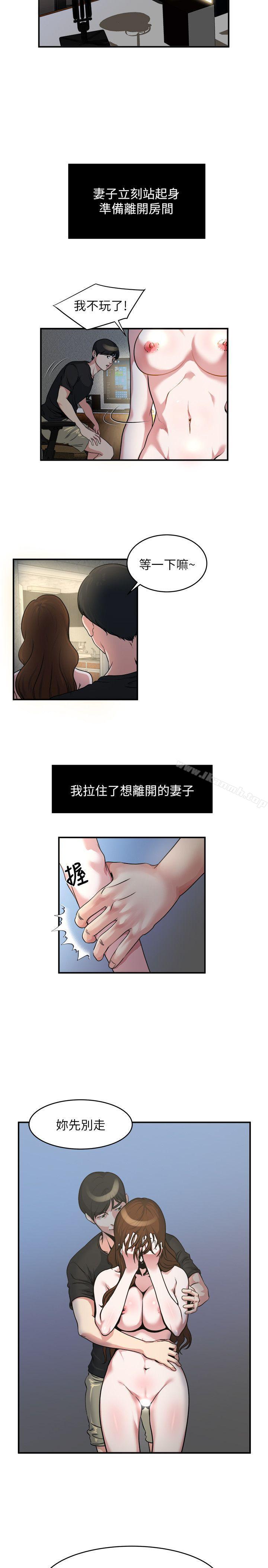 《癮私》漫画 第11話-大家都很渴望妳