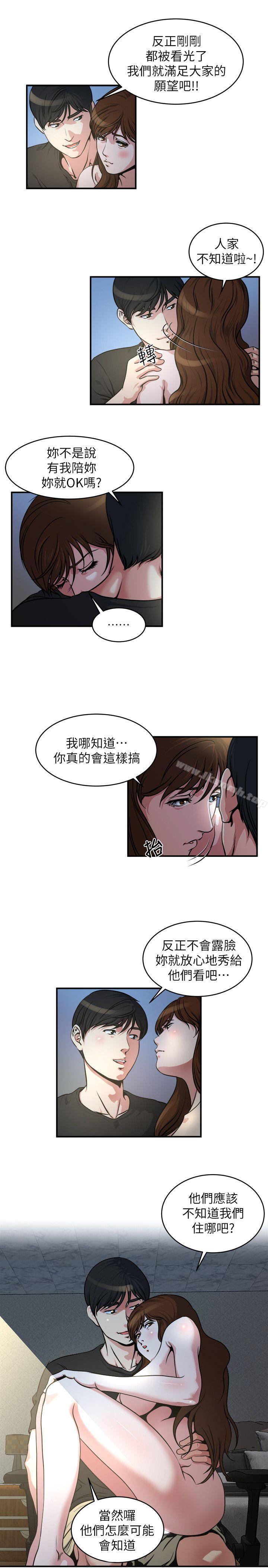 《癮私》漫画 第12話-確定不會照到臉?