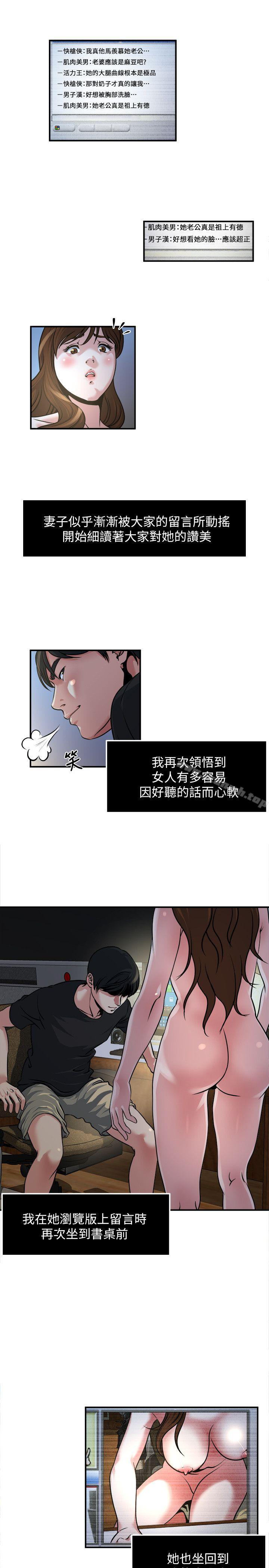 《癮私》漫画 第12話-確定不會照到臉?