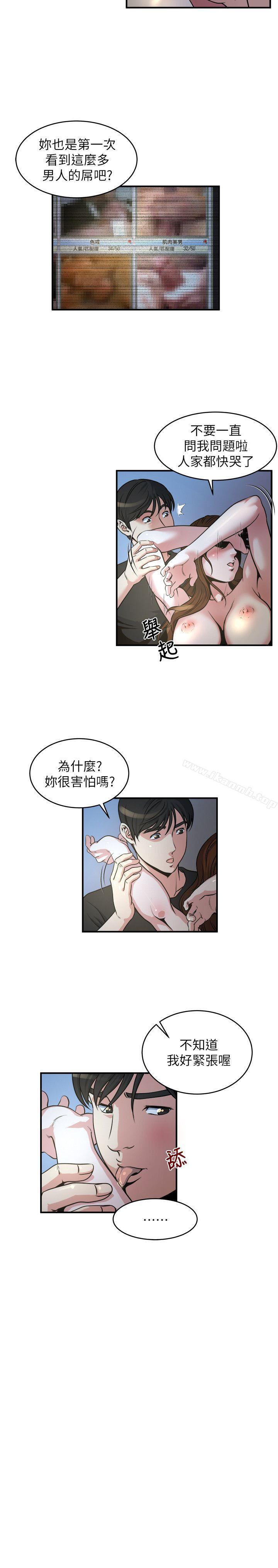 《癮私》漫画 第12話-確定不會照到臉?