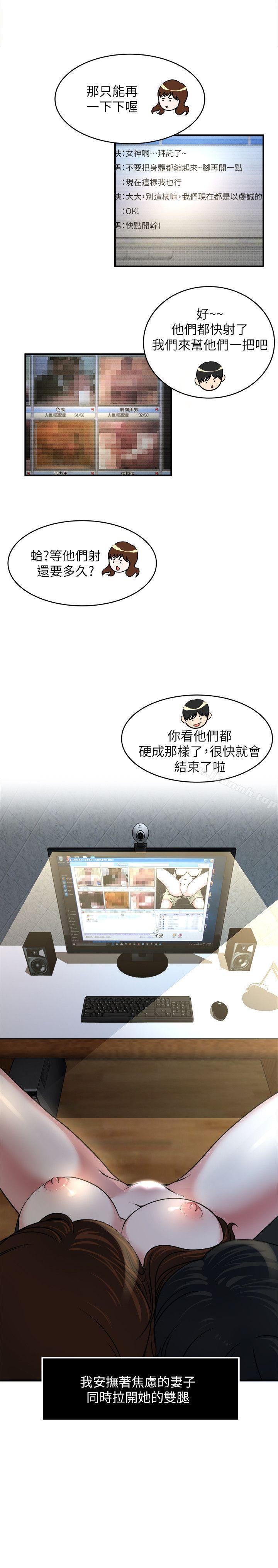 《癮私》漫画 第12話-確定不會照到臉?