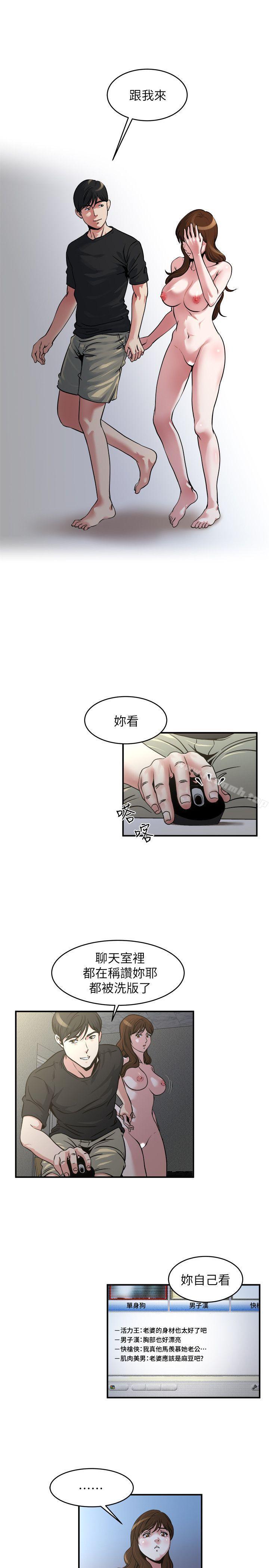 《癮私》漫画 第12話-確定不會照到臉?