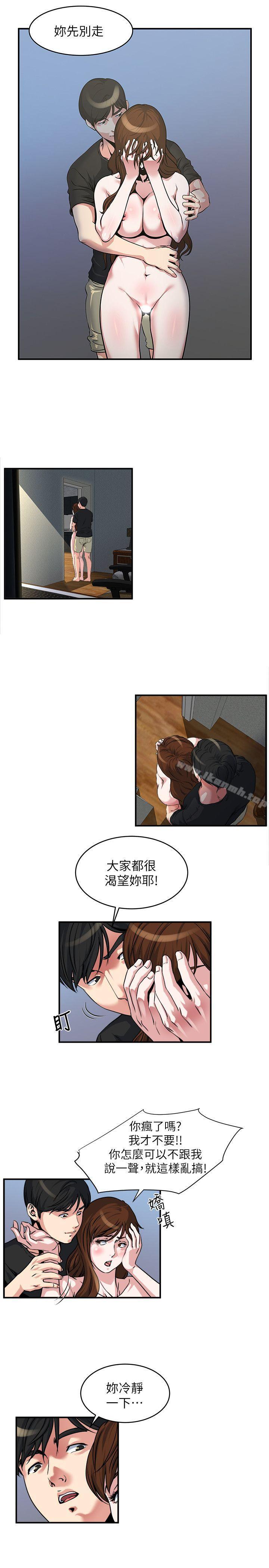 《癮私》漫画 第12話-確定不會照到臉?