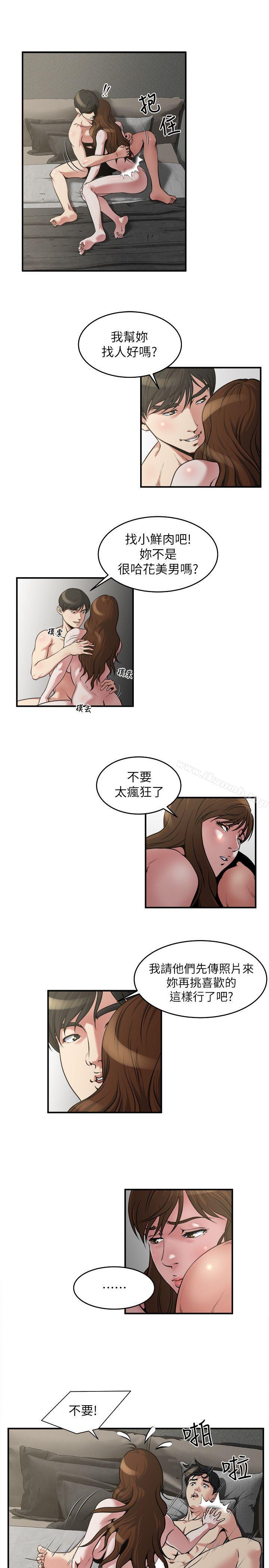 《癮私》漫画 第13話-我們也來試試那個?