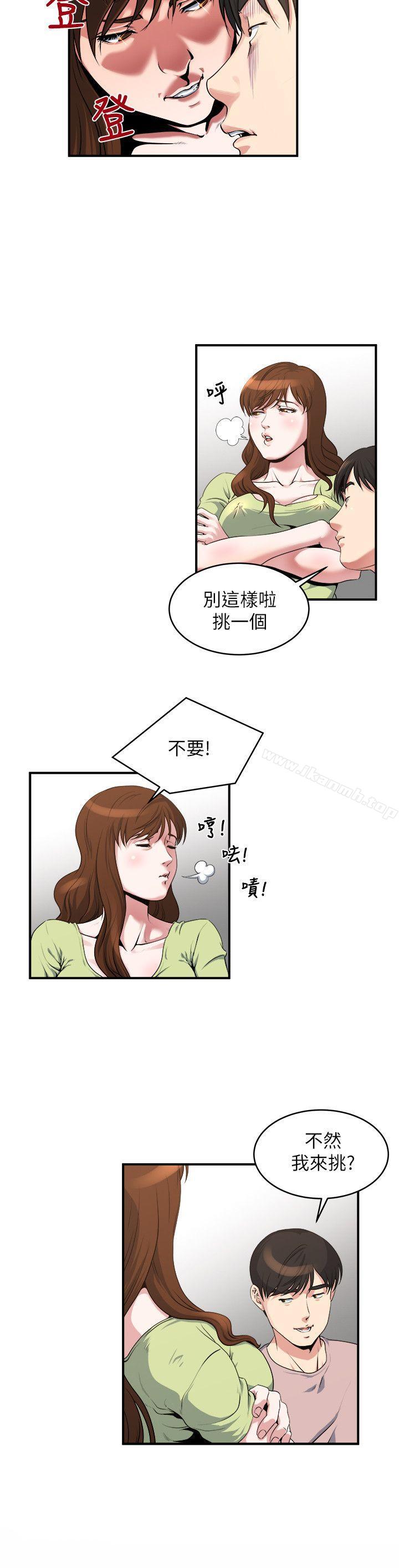《癮私》漫画 第14話-花美男任妻挑選