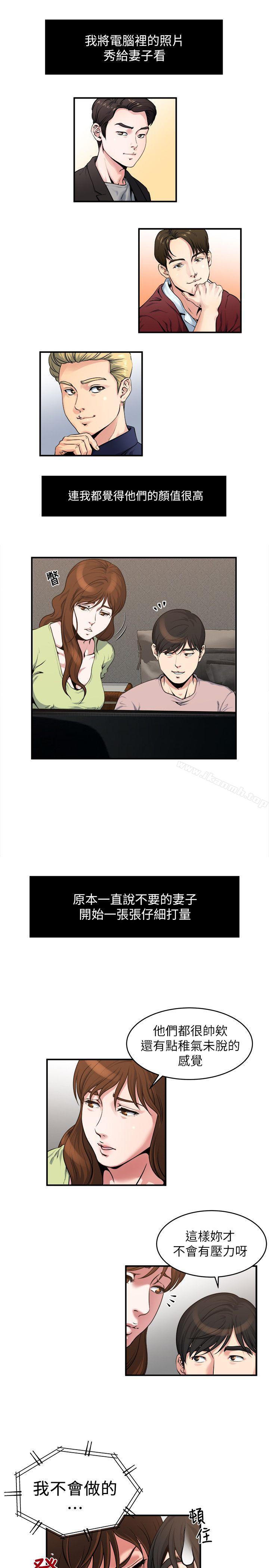 《癮私》漫画 第14話-花美男任妻挑選