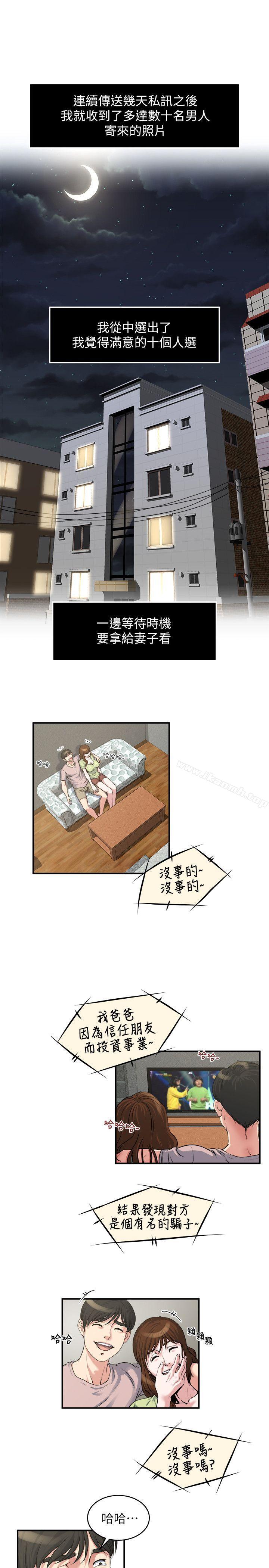 《癮私》漫画 第14話-花美男任妻挑選