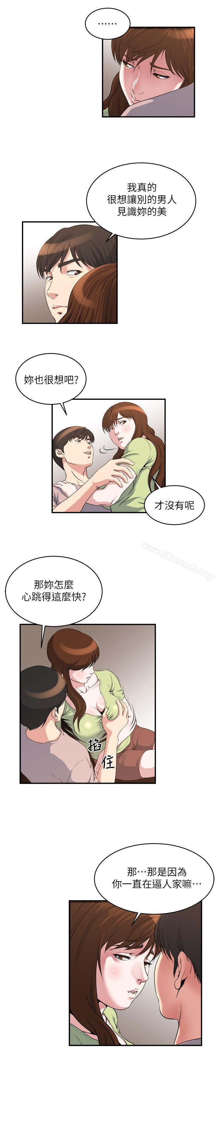 《癮私》漫画 第14話-花美男任妻挑選