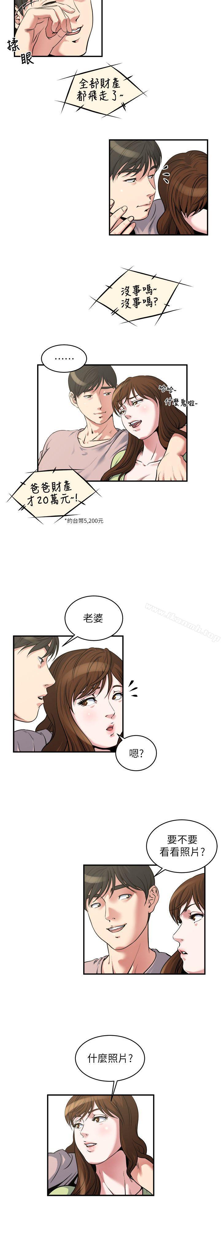 《癮私》漫画 第14話-花美男任妻挑選