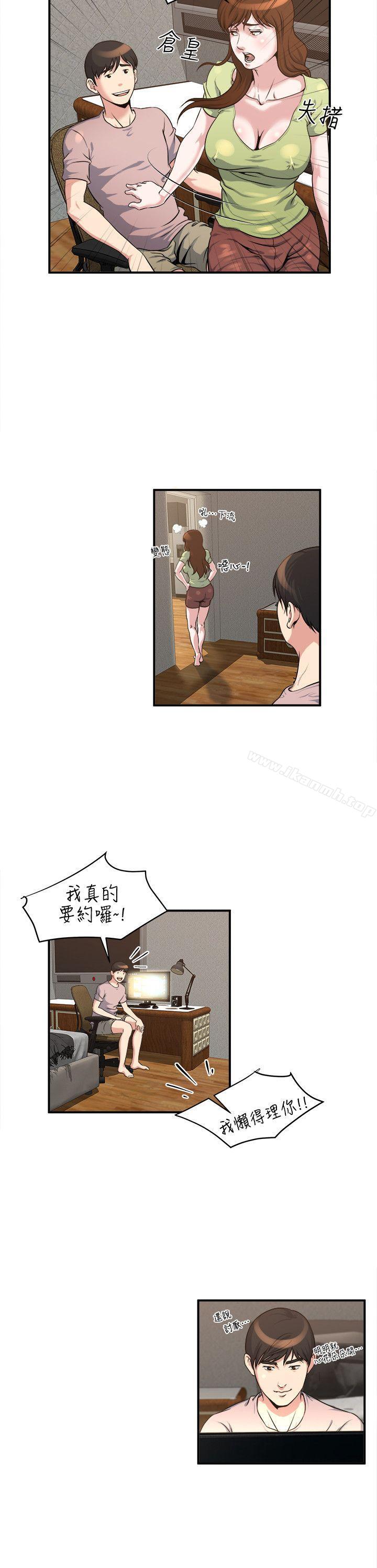 《癮私》漫画 第14話-花美男任妻挑選