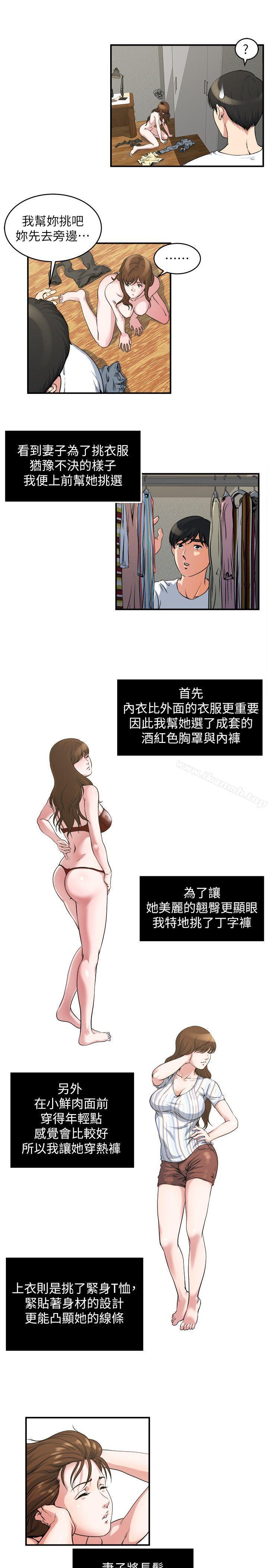 《癮私》漫画 第15話-與約炮男約會
