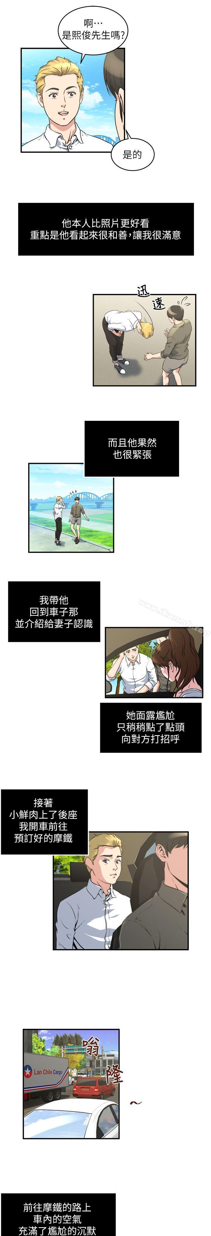 《癮私》漫画 第15話-與約炮男約會