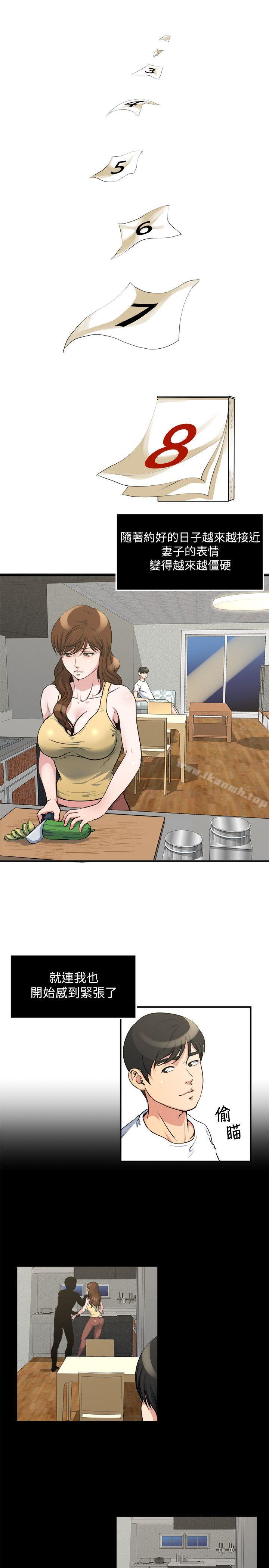 《癮私》漫画 第15話-與約炮男約會